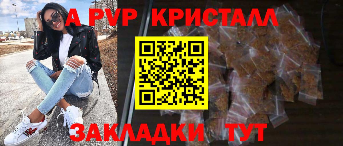 А ПВП Соль  Вход с VPN  A-PVP кристаллы  Alfa_PVP VHQ  Якутск 