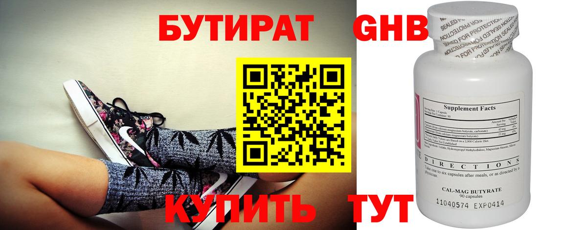 БУТИРАТ  БУТИРАТ 1.4BDO  Вход с VPN  Якутск 