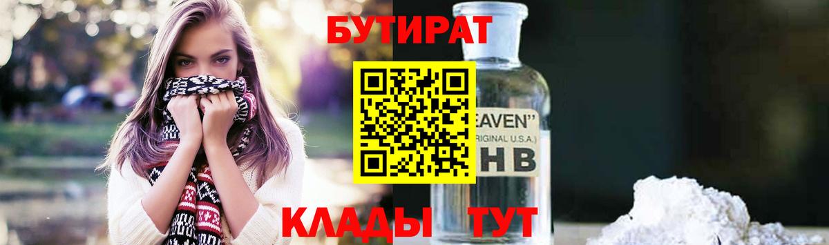 Бутират BDO 33% Якутск