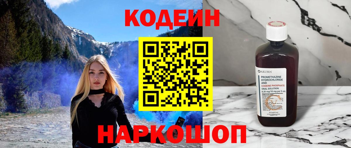 Кодеиновый сироп Lean напиток Lean (лин)  Вход с VPN  Якутск 