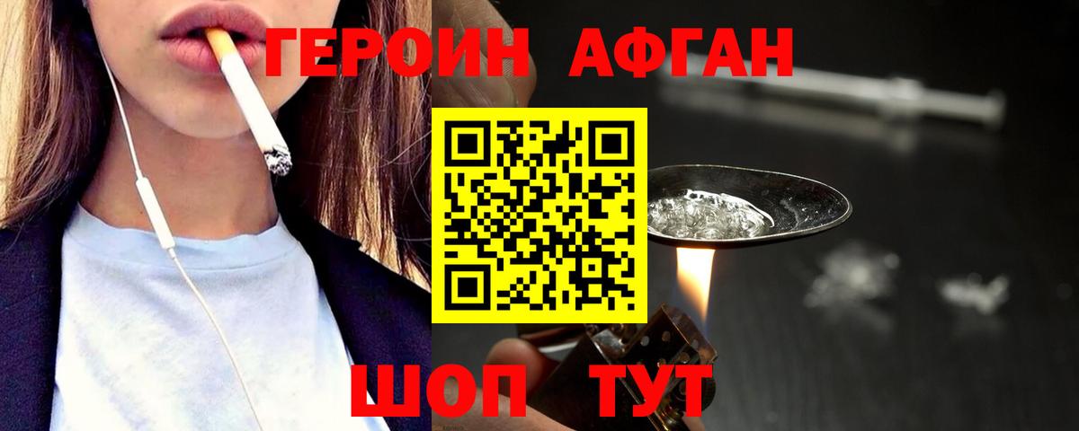 Героин Heroin Якутск