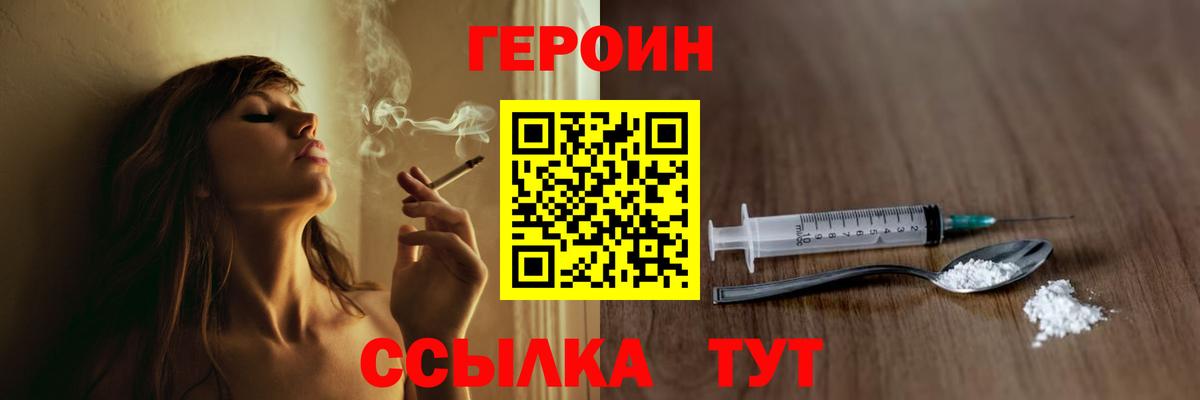 Якутск  ГЕРОИН герыч  Героин  Вход с VPN 