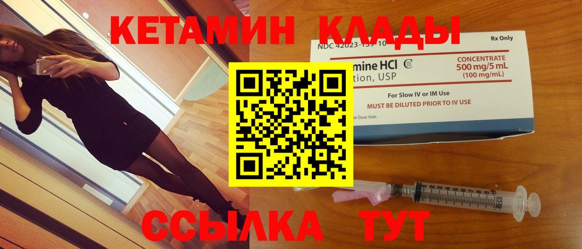 Якутск  Кетамин VHQ  Вход с VPN 
