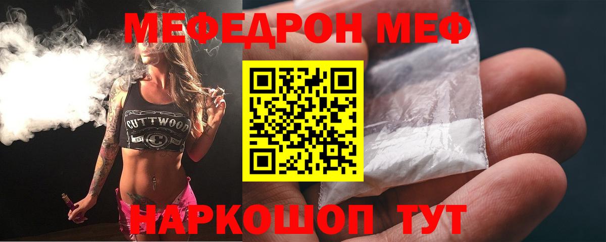 МЕФ  Меф  Вход с VPN  Якутск  Мефедрон 4 MMC 