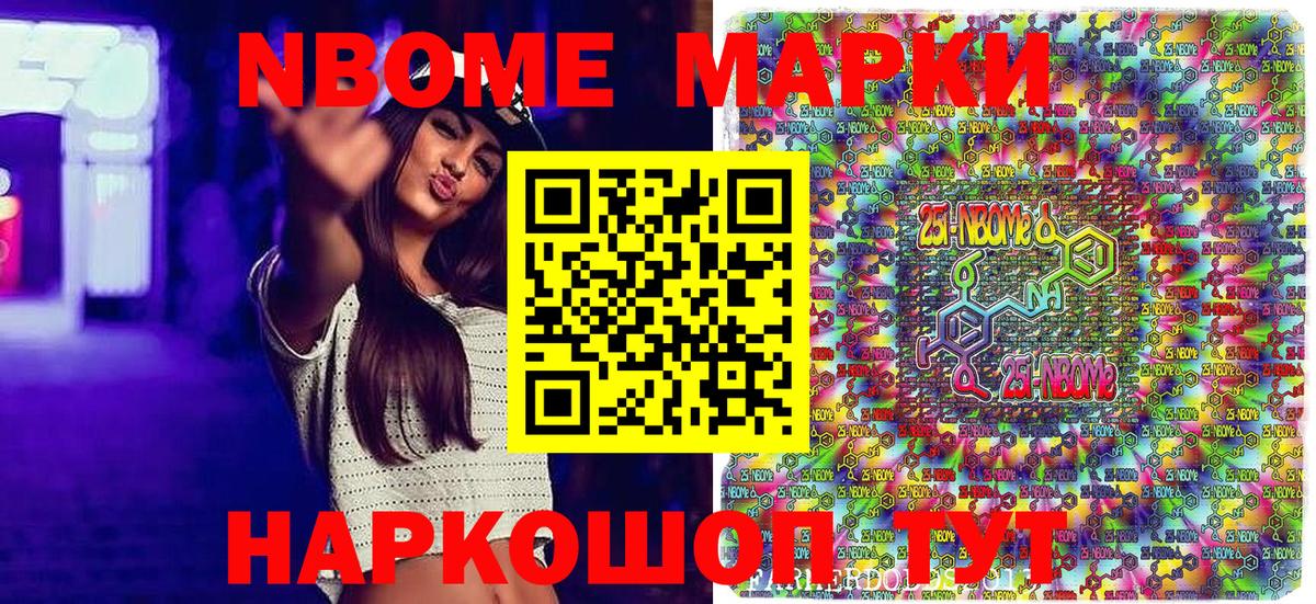Марки NBOMe 1,8мг  Марки NBOMe 1,8мг  Якутск  Вход с VPN 
